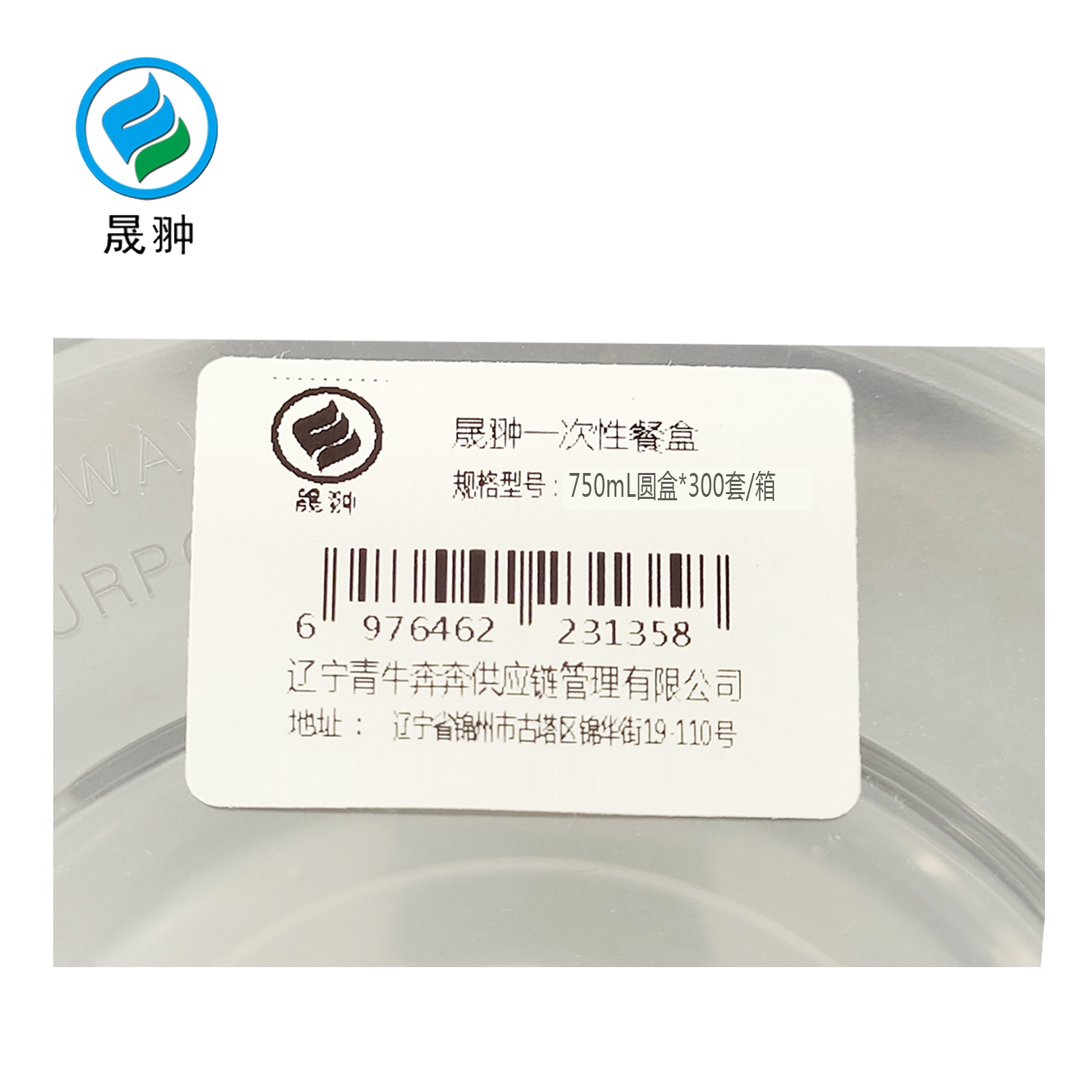 晟翀 一次性餐盒 750mL圆盒*300套/箱 箱高清大图