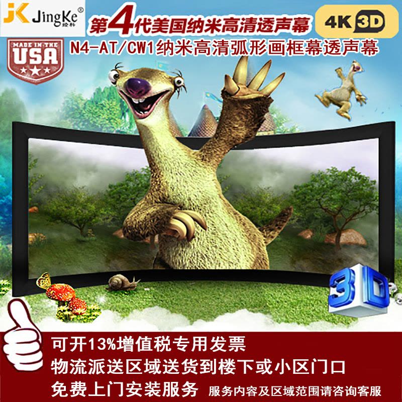 经科JK弧形画框投影幕布中边框N4-AT/CW1透声幕白幕126寸16:10_dDY11图片
