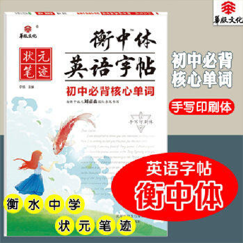 正版新书]横中体英语字帖初中必背核心单词尔悦9787544191548高清大图