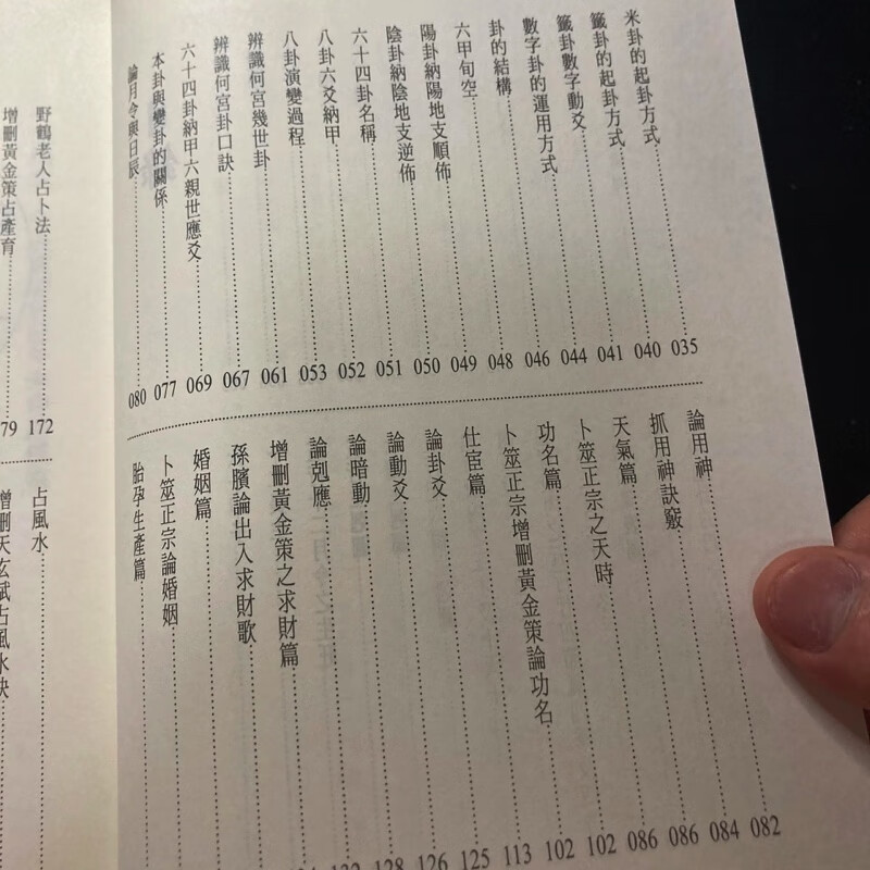 正版 卜卦真传 林琮学 进源