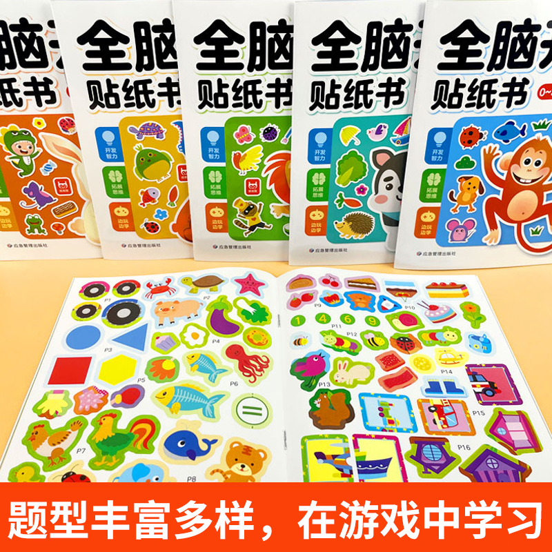 [全6册]专注力训练贴纸书 [正版]全脑开发贴纸书0到3岁3到6岁专注力训练动手动脑儿童贴纸书逻辑思维宝宝智力左右脑贴贴高清大图