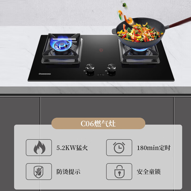 长虹 CHANGHONG 燃气灶具双灶台嵌两用5.2kw大火力猛火灶钢化玻璃 一级能效JZY-C06 液化气