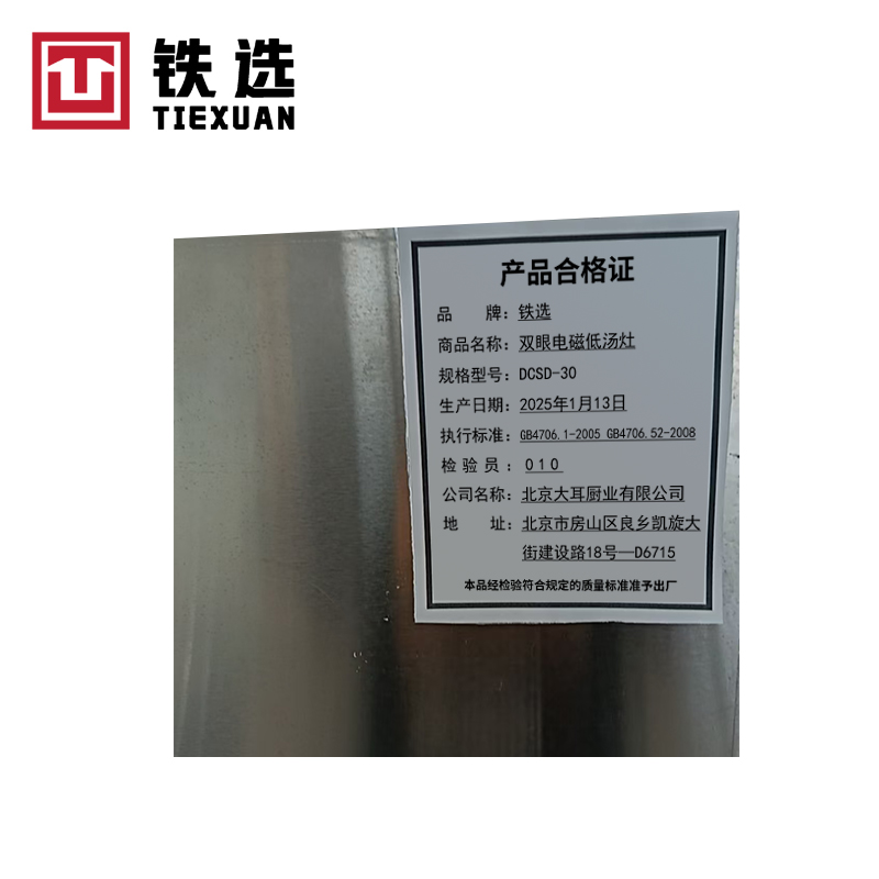 铁选 304电磁双头低汤灶 304-STDTZ 台高清大图