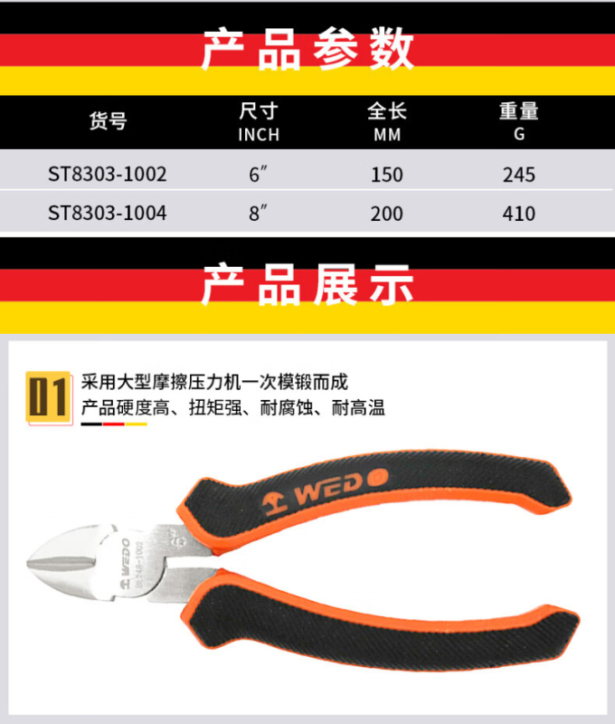 维度(WEDO) 不锈钢斜口钳 6“ ST8303-1002 ZGZC高清大图