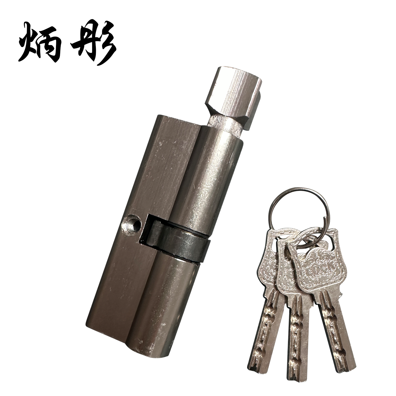 炳彤 锁芯 3309 个高清大图