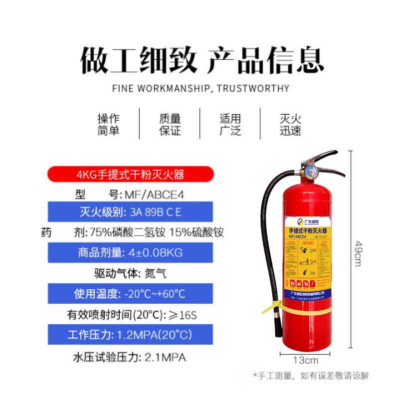 诚胜消防25年新国标MF/ABCE4 手提式干粉灭火器 4公斤 单位:个高清大图
