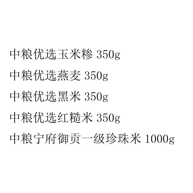 中粮五谷丰登京材B高清大图