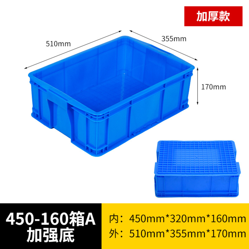 牧存收纳箱 周转箱510*355*170mm个