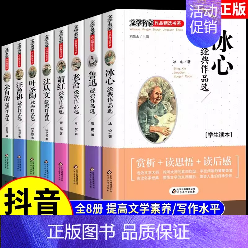[全8册]儿童文学名家经典书系列 [正版]儿童文学名家经典作品选集全8册鲁迅老舍萧红叶圣陶沈从文汪曾祺朱自清经典散文集冰