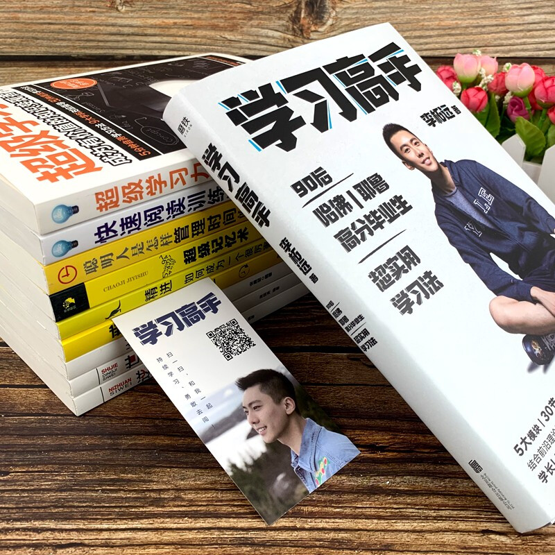 樊登推荐10册]学习高手李柘远著 费曼学习法如何成为一个会学习的人学会自学超级学习力记忆术哈佛凌晨四点半精进 全自我完善高清大图