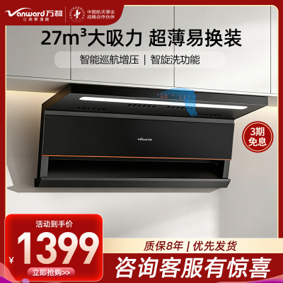 万和(Vanward)CXW-240-01-V6L Pro油烟机