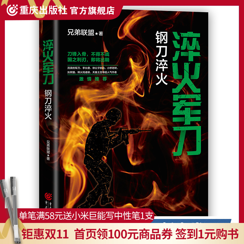 [醉染正版]CQ 淬火军刀:钢刀淬火 中国现当代军事小说重现真实的军旅生高清大图