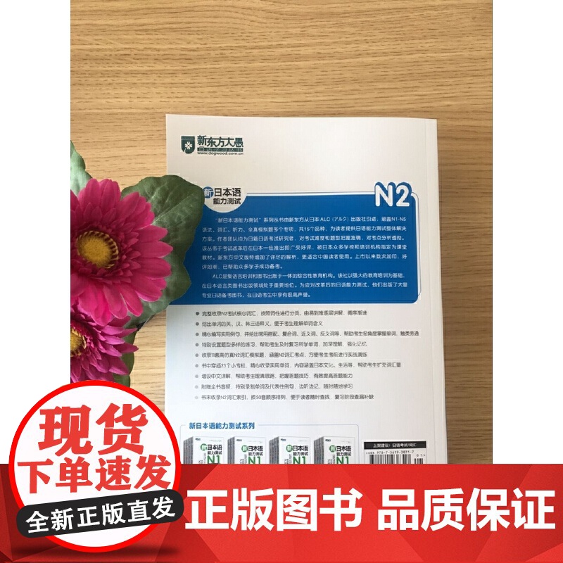 新东方 新日本语能力测试N2词汇 日语能力考试测试N1N2N4N5 语法词汇听力 新东方日语 标准日语高清大图