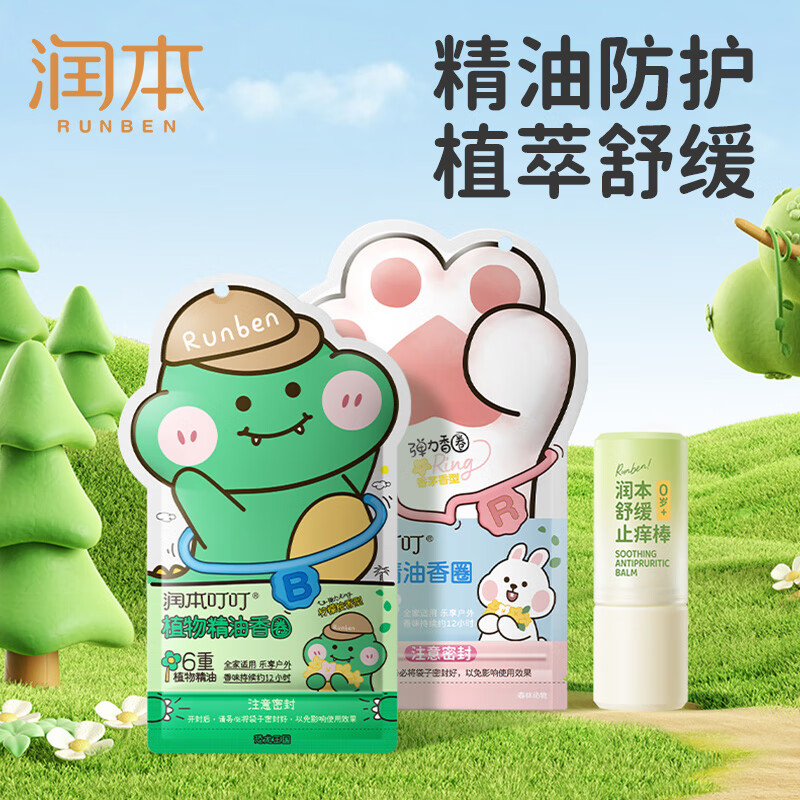 润本植物精油香圈60条(森林+恐龙)+儿童舒缓棒7g高清大图