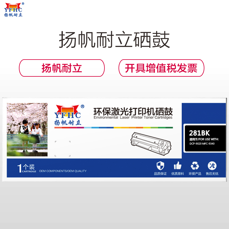 扬帆耐立(YFHC)TN281 黑色粉盒 适用兄弟DCP-9020 MFC-9340