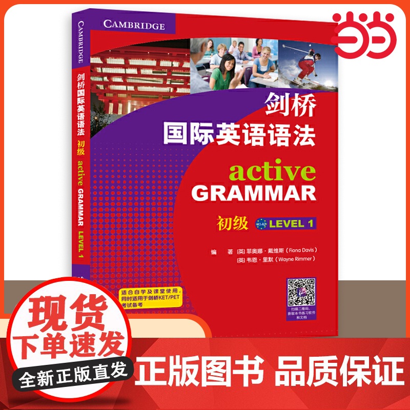 [ 正版书籍]剑桥国际英语语法 初级 KET、PET剑桥英语五级证书考试用书 高效学习掌握英语语法 北京语言大学出版社高清大图
