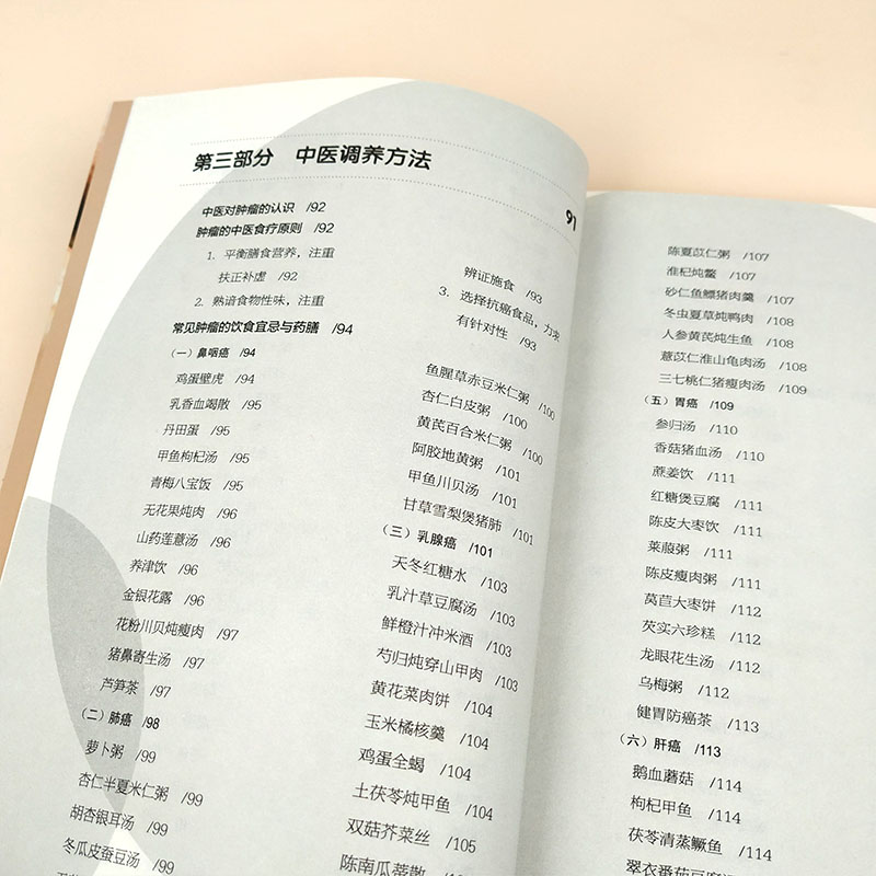 [醉染正版]肿瘤病饮食调养一本通 辛宝肿瘤科疾病健康读本肿瘤癌症患者膳食调养健康运动饮食搭配指南癌症患者化疗期间食谱护理高清大图