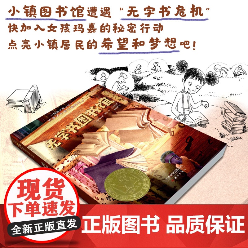 无字书图书馆大奖小说8-12岁儿童读物故事书无字书书籍馆三四五年级学校推 荐课外书小学生课外阅读新蕾出版社高清大图