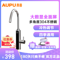 奥普（AUPU ）电热水龙头 LS-170T 电热水器 小厨宝 即热水龙头 数显厨宝 热水器电热 热水龙头 热水器 厨宝