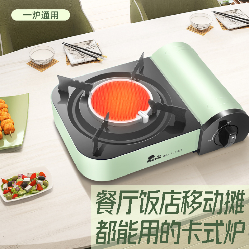 红日(RedSun)红外线卡式炉 户外野餐便携式防风炉具 野炊燃气炉 家庭聚餐烧烤火锅炉Q3 需自备丁烷气