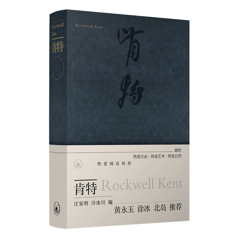 醉染图书肯特9787108073501