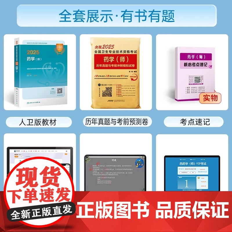 人卫]新版2025年初级药学师资格考试书药士职称考试指导教材模拟试卷历年真题卫生专业资格证西药学士搭军医药剂师题库24高清大图
