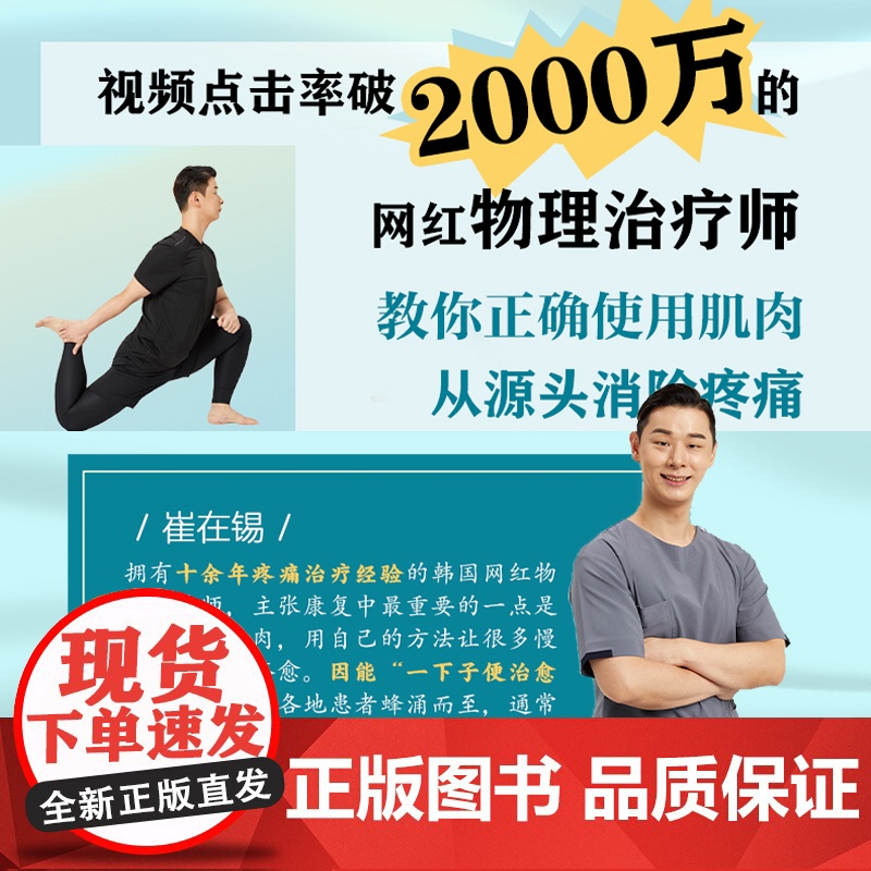 生活.10分钟拉伸击退疼痛康复科健身教练 肩颈 膝肘 腰背疼痛患者 颈肩背腰肘腕膝疼痛 瑜伽 健身减旨塑形 塑身高清大图