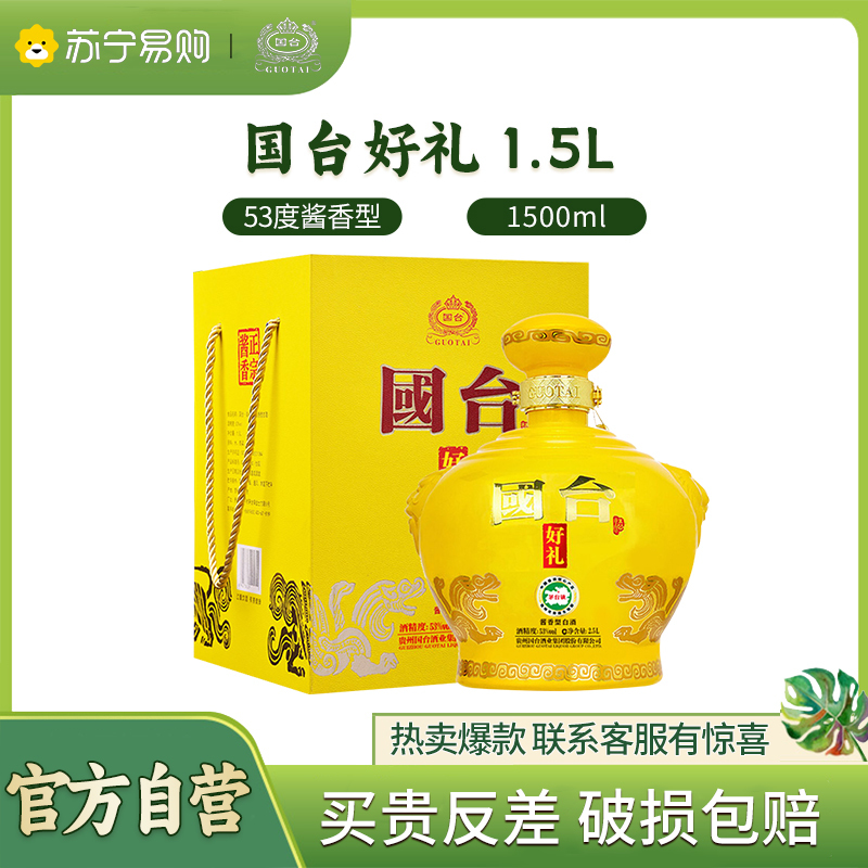 国台 坛酒1.5L大坛 53度酱香型白酒 茅台镇纯粮食酒 坤沙工艺酿造酒水 礼盒装 1.5L坛酒