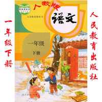 2018年春新版1一年级下册语文书教材课本人教版 人教版课本小学语文一年级下册语文 教材下学期 新入学1下义务教育教科书