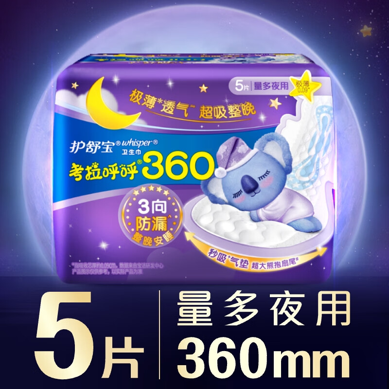 护舒宝考拉呼呼极薄360mm5片