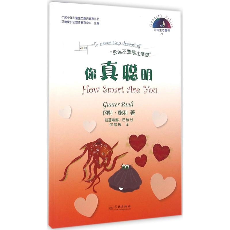 正版新书】你真聪明冈特·鲍利9787548610595