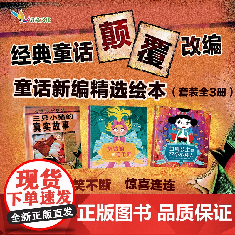 正版书籍 三只小猪的真实故事 学校一二年级上下册小学生课外阅读绘本 美国图书馆学会年度好书 美国插画家学会银牌奖高清大图