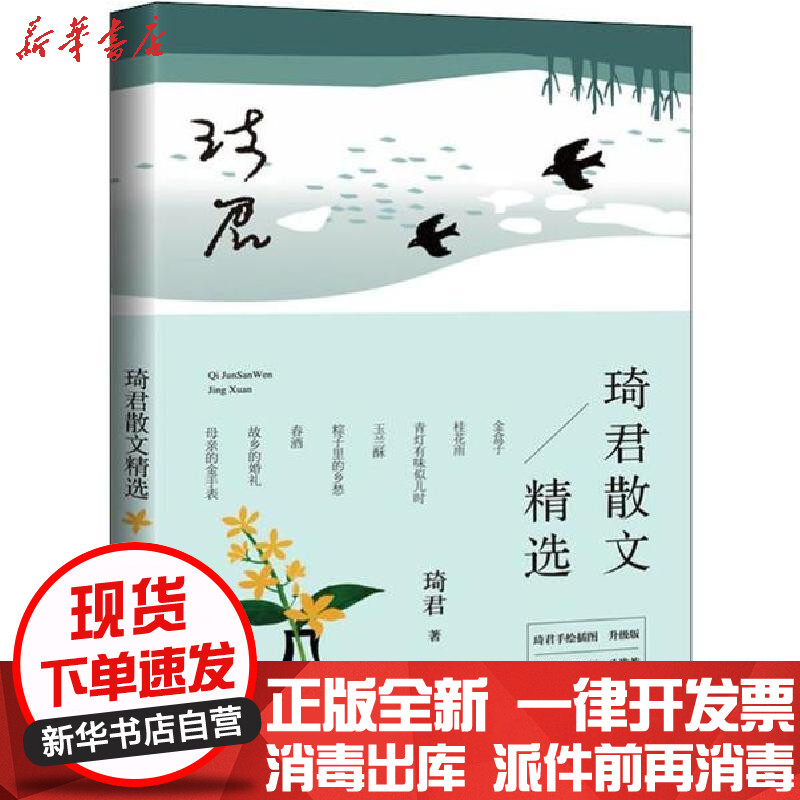 琦君散文精选 报价行情 排行 品牌 参数 怎么样 图片 商家 苏宁易购