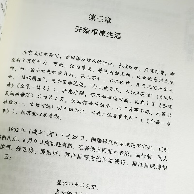 曾国藩传全集正版书籍白话版曾国藩家训语录曾国藩正面与侧面曾国藩家书大传全书冰鉴日记历史人物名人自传传高清大图