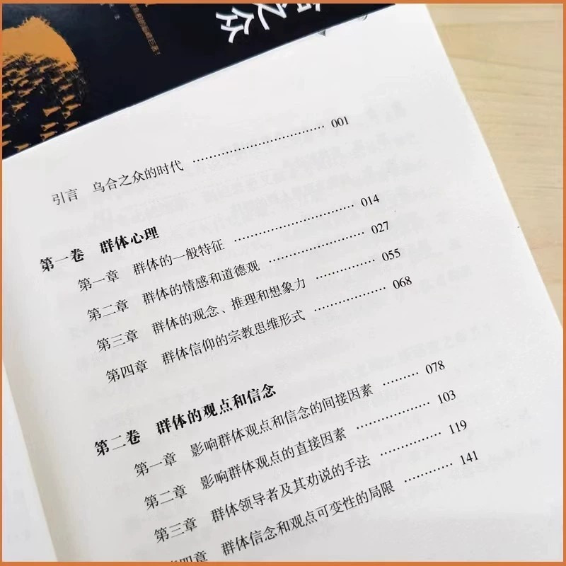 [2册]乌合之众+墨菲定律 [正版]乌合之众 古斯塔夫·勒庞 自卑与超越心理学读心术说话大众心理学研究心理学入门 精神性