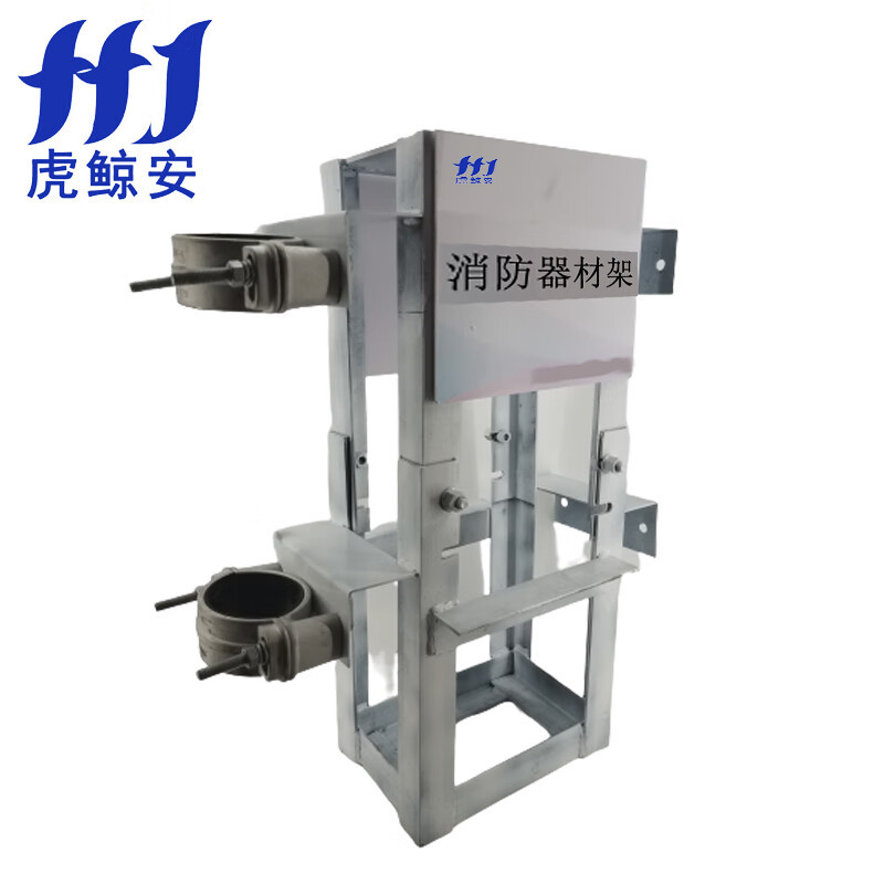 虎鲸安(HJ)HJ-GDZJ 新型消防器材固定架 620*315*770MM 单位:组