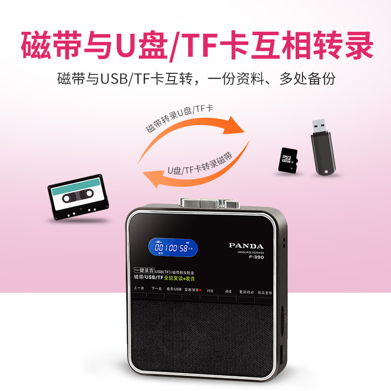 熊猫(PANDA)F-390F390复读机正品磁带播放机u盘mp3儿童小学初中生英语学习插卡录音机便携式跟读随身听 黑色