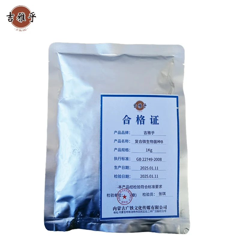 吉雅乎 复合微生物菌种B 1kg/袋高清大图
