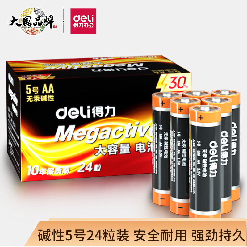 得力(deli)18503电池碱性干电池 5号适用于儿童 玩具/钟表/遥控器/电子秤/鼠标/电子门锁6卡(24节)