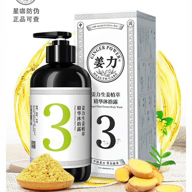 姜力3号生姜萃取精华沐浴露 弱酸性 温和清洁高清大图