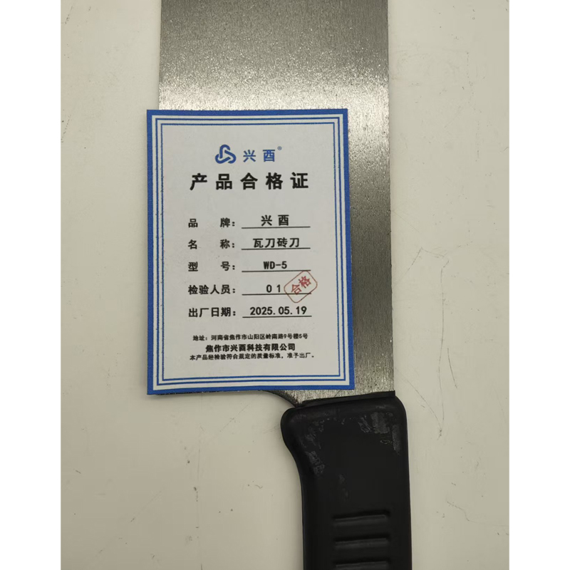 兴酉 瓦刀砖刀 WD-5 把高清大图