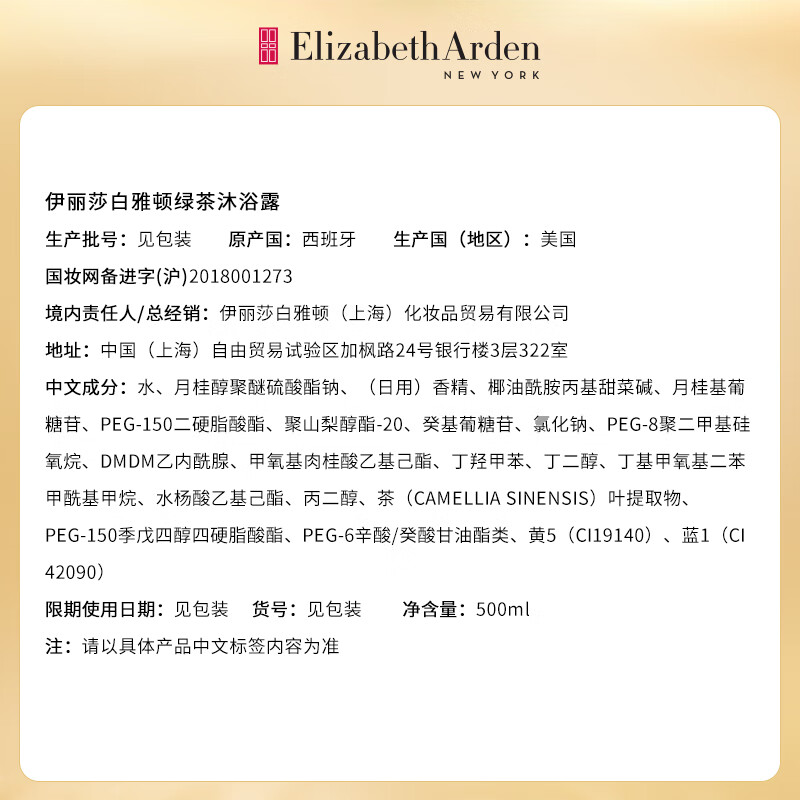 伊丽莎白雅顿身体护理套装绿茶身体乳500ml+绿茶沐浴露500ml高清大图
