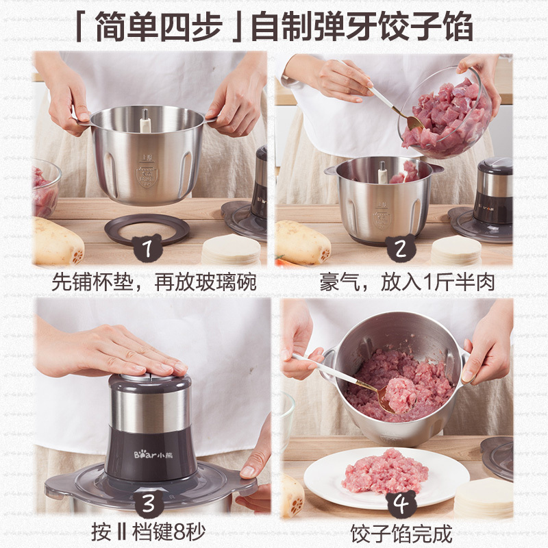 小熊(bear)不锈钢绞肉机家用电动多功能小型打肉馅碎菜搅拌料理机全自动定制商品