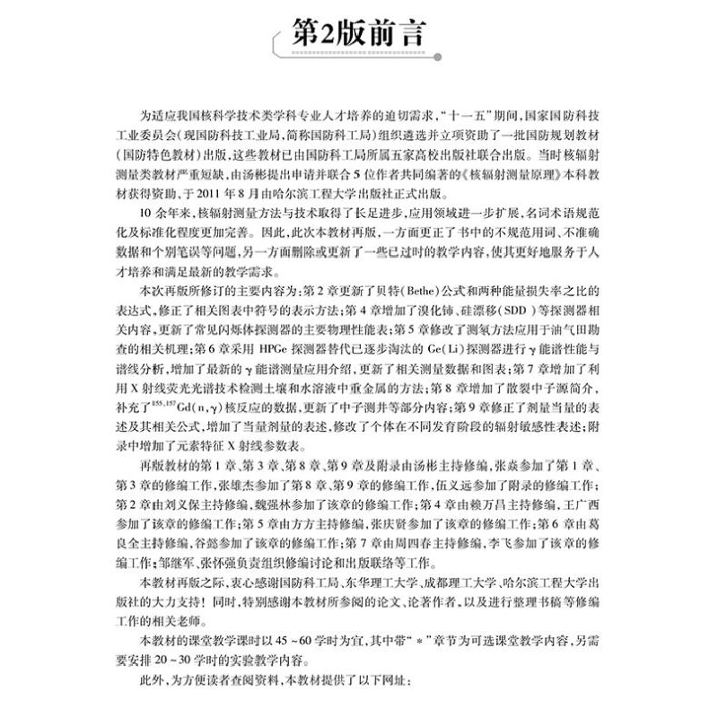 诺森核辐测量原理汤彬9787566134219哈尔滨工程大学出版社高清大图