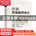 图解软装陈列设计