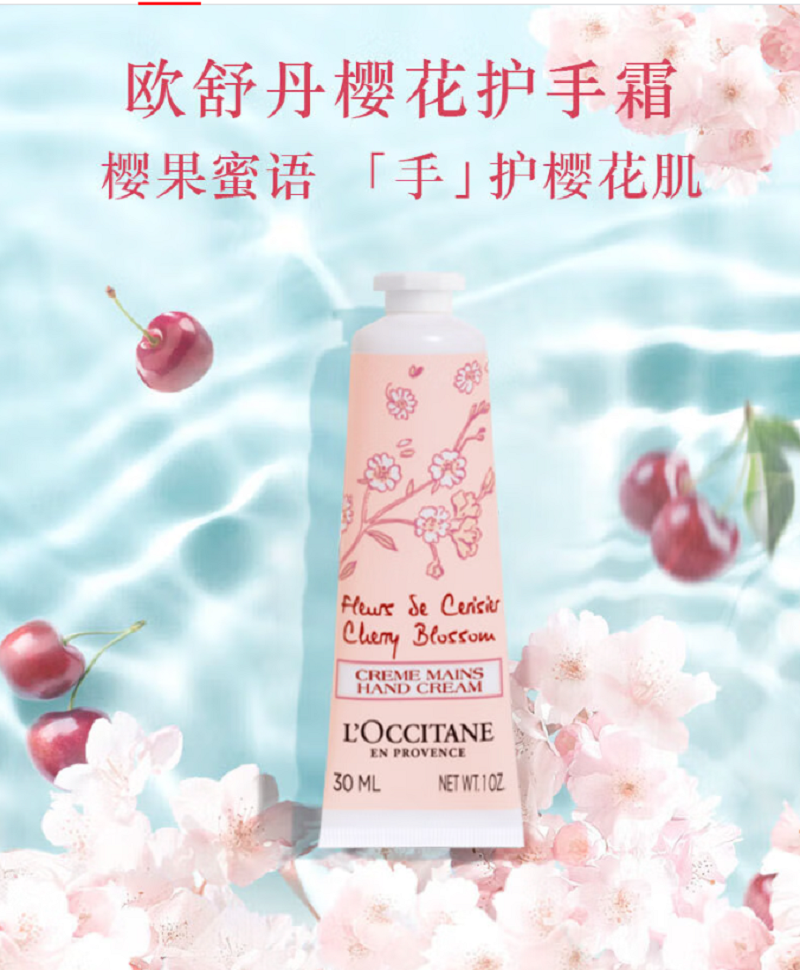 欧舒丹L’OCCITANE护手霜30ML 樱花香味高清大图