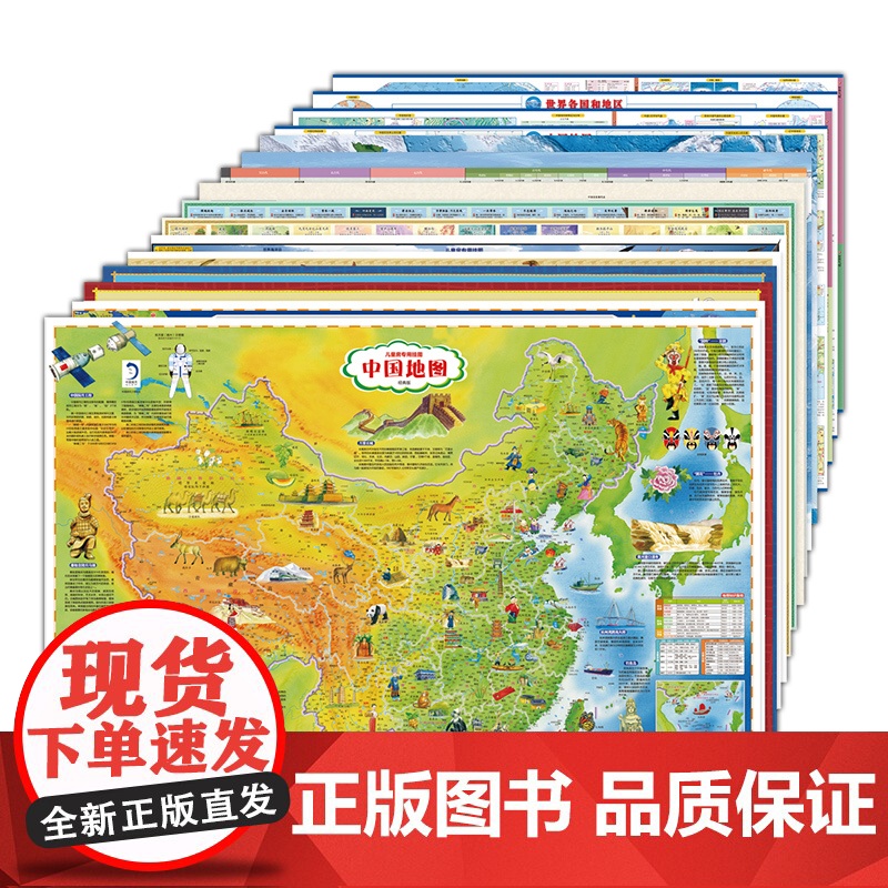 北斗正版 藏在地图里的大百科16张 大尺寸覆膜礼盒地图可AR 儿童地理知识中国世界地图恐龙海洋太阳系星座地图古诗词成语地高清大图