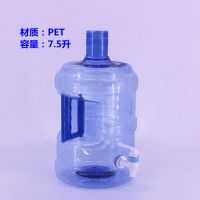 10l家用pet饮水机售水机纯净水桶5升7.5升矿泉水桶带手提式水龙头|7.5升带水龙头