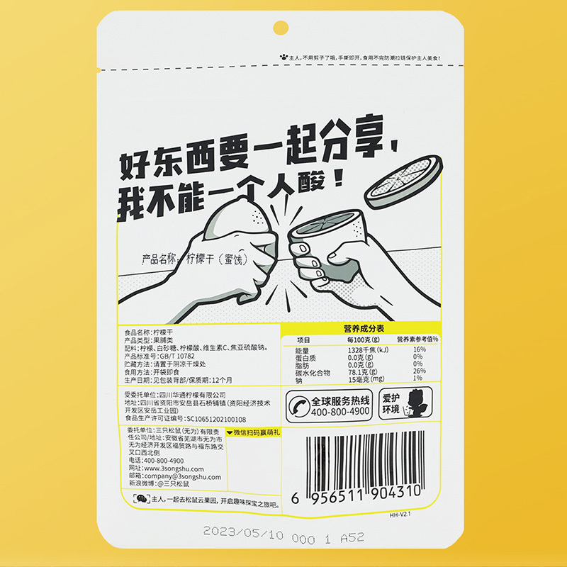 三只松鼠柠檬干水晶即食柠檬片泡水酸甜水果干柠檬干66g*3袋