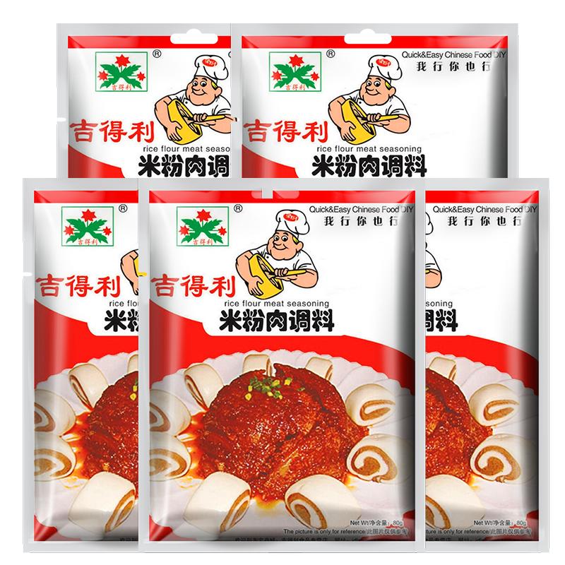 吉得利 米粉肉调料 蒸肉米粉调料80g*5袋